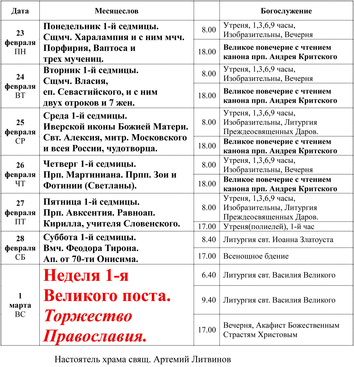 ������������ 23 ������� - 1 ����� 2026