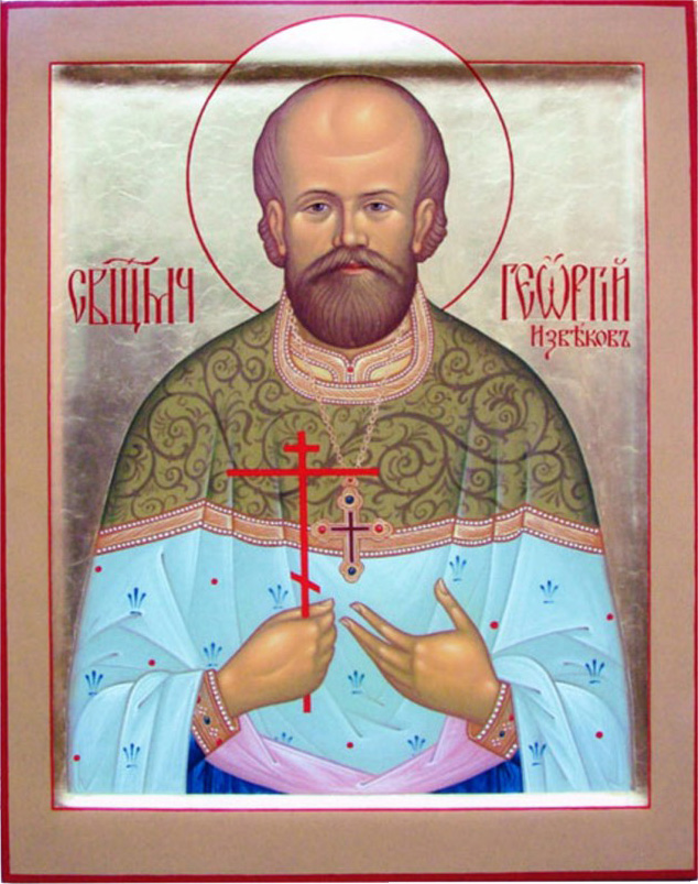 священномученник Георгия Извекова