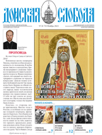 Второй номер 2023 года православной газеты Донская слобода